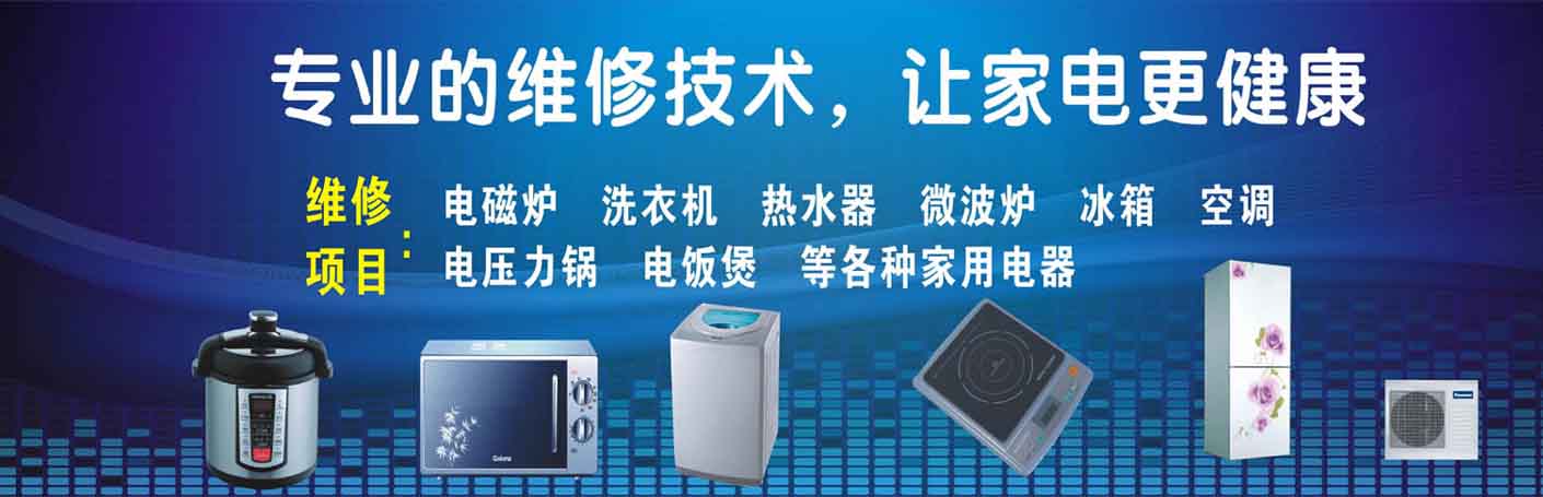 宝安桥头家电维修上门服务